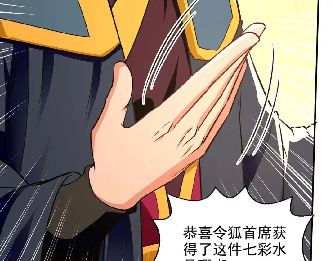 《逆天至尊》第152话 蠢得无可救药 第42页
