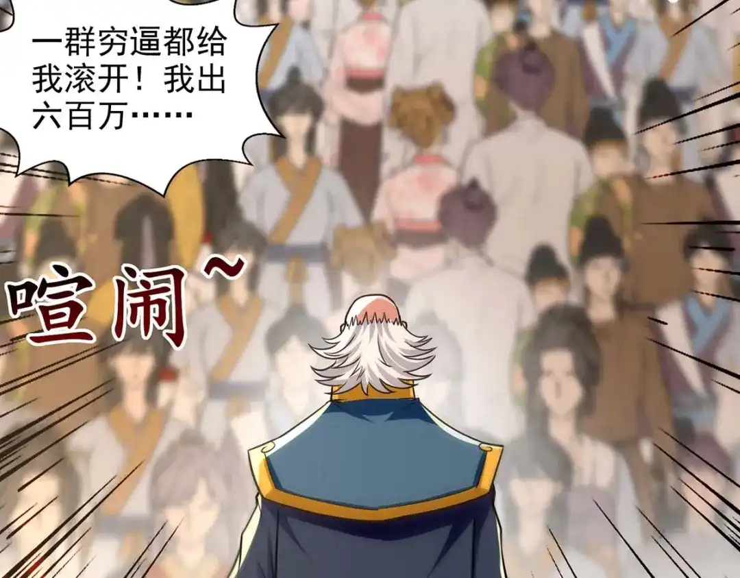 《逆天至尊》第152话 蠢得无可救药 第74页
