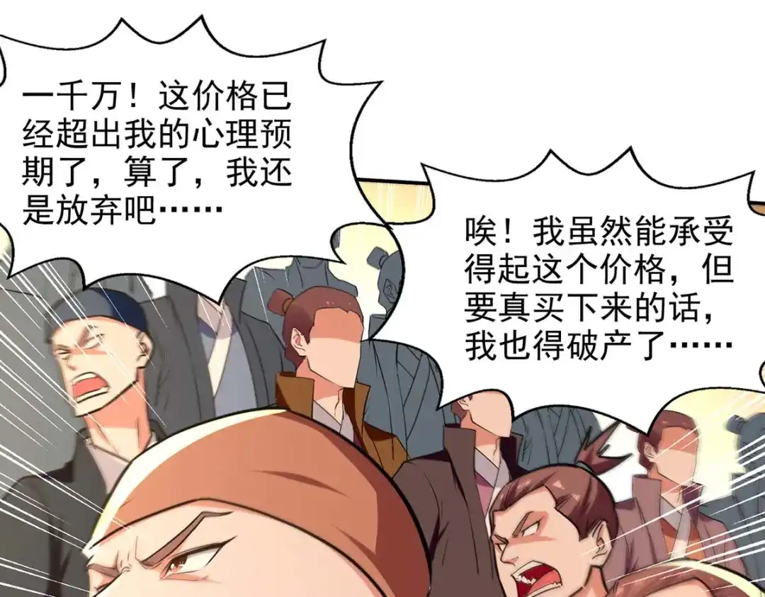 《逆天至尊》第152话 蠢得无可救药 第79页