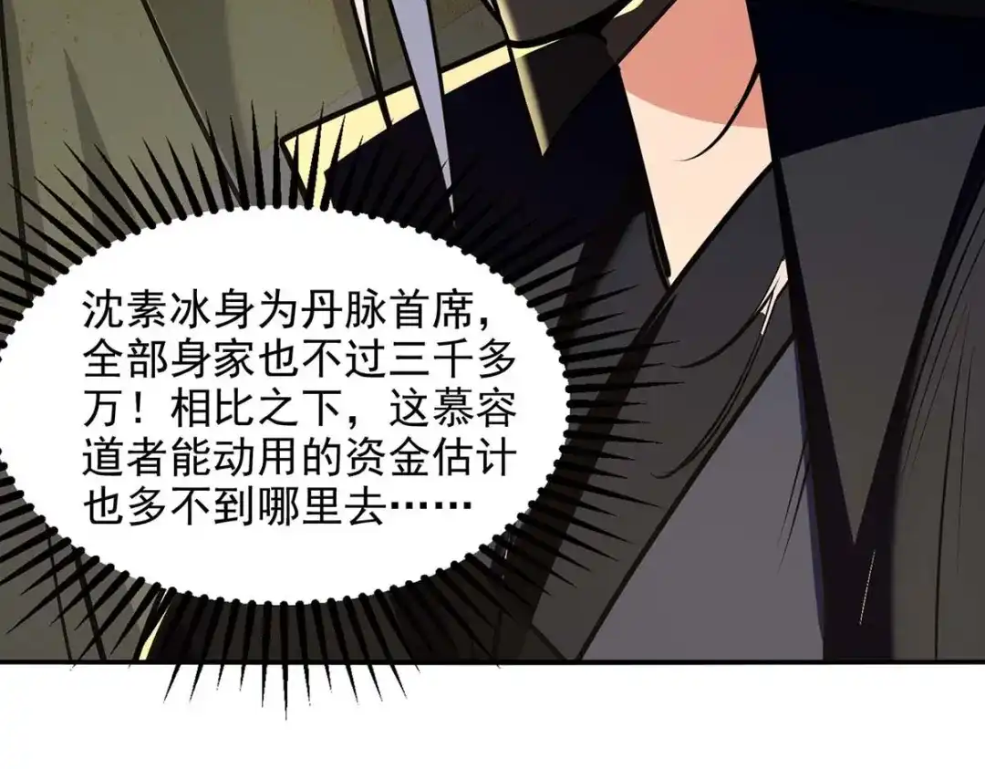 《逆天至尊》 第153话 财大气粗 第44页