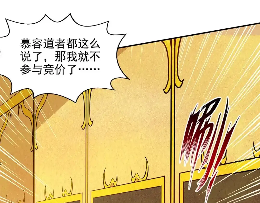 《逆天至尊》 第153话 财大气粗 第1页