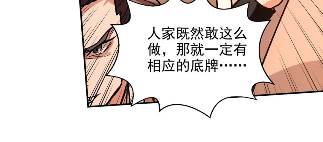 《逆天至尊》 第153话 财大气粗 第61页