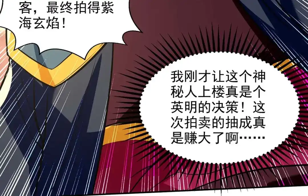 《逆天至尊》 第153话 财大气粗 第58页