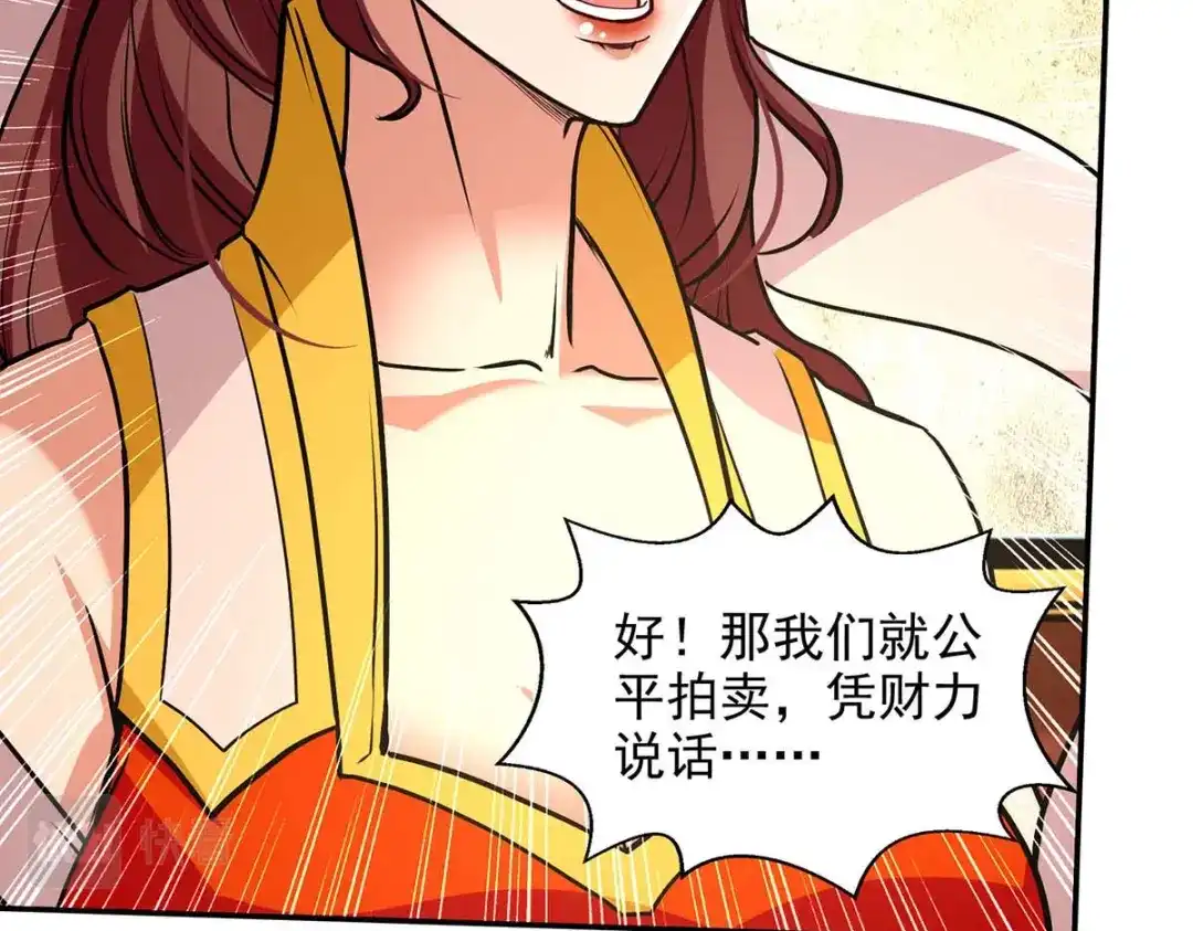 《逆天至尊》 第153话 财大气粗 第23页