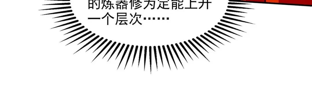 《逆天至尊》 第153话 财大气粗 第6页
