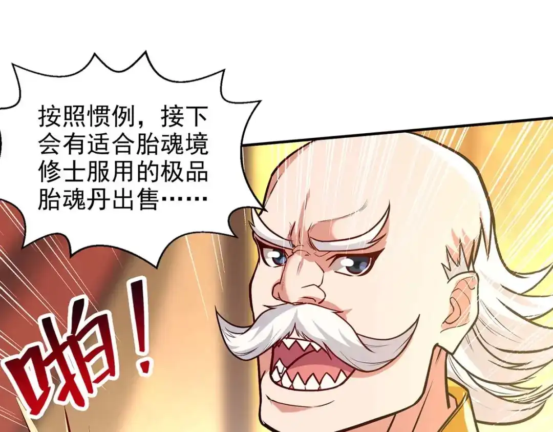 《逆天至尊》 第153话 财大气粗 第62页