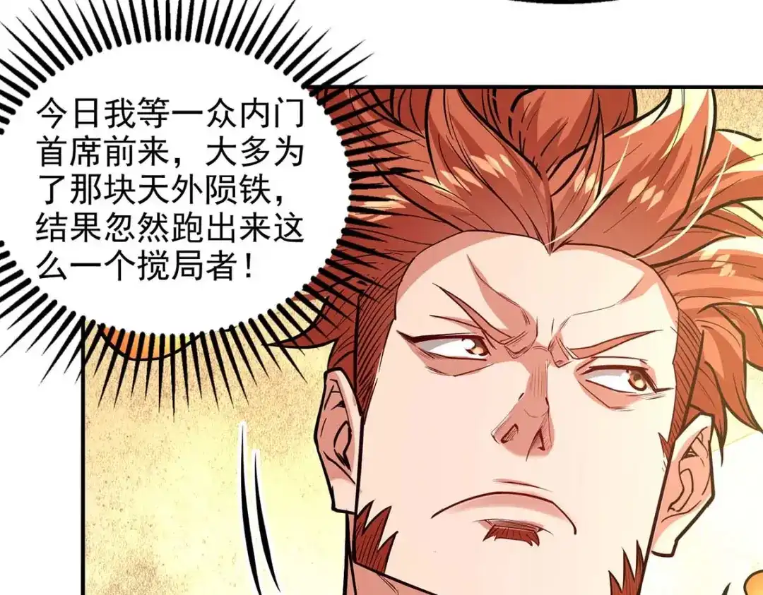 《逆天至尊》 第153话 财大气粗 第29页