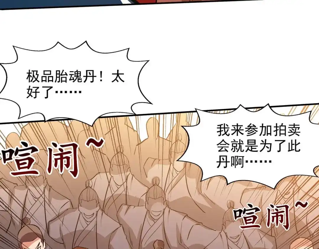《逆天至尊》 第153话 财大气粗 第67页