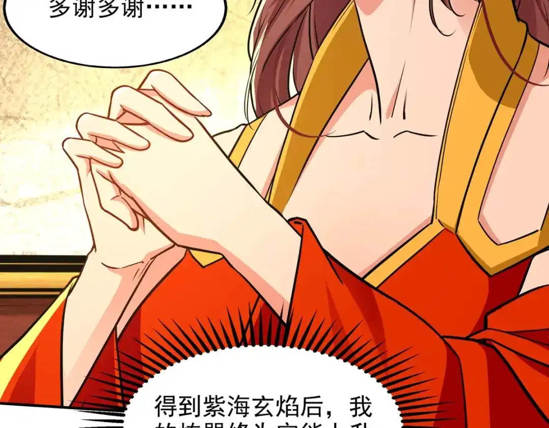《逆天至尊》 第153话 财大气粗 第5页