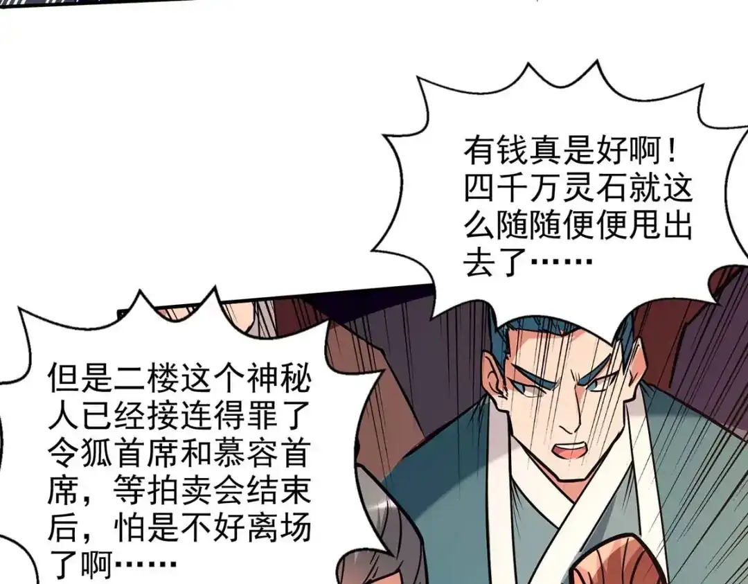 《逆天至尊》 第153话 财大气粗 第59页
