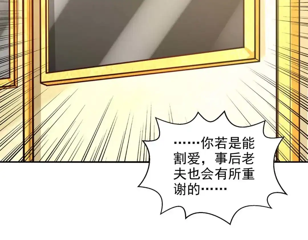 《逆天至尊》 第153话 财大气粗 第20页