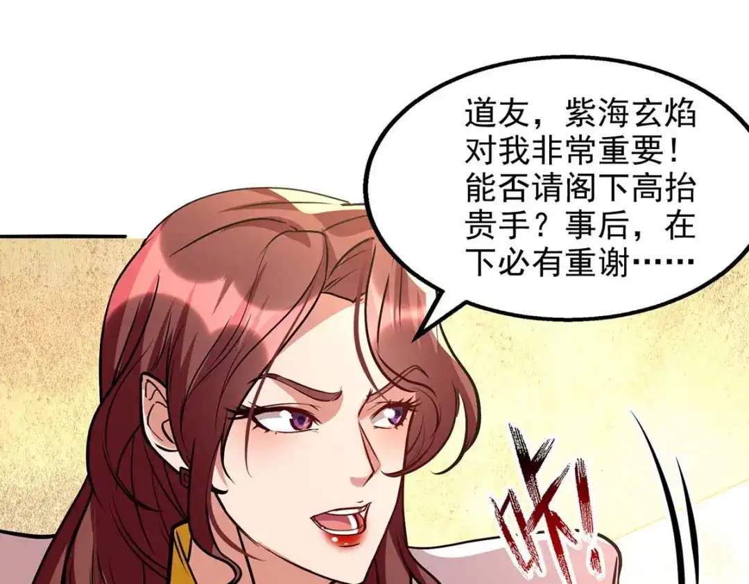 《逆天至尊》 第153话 财大气粗 第17页