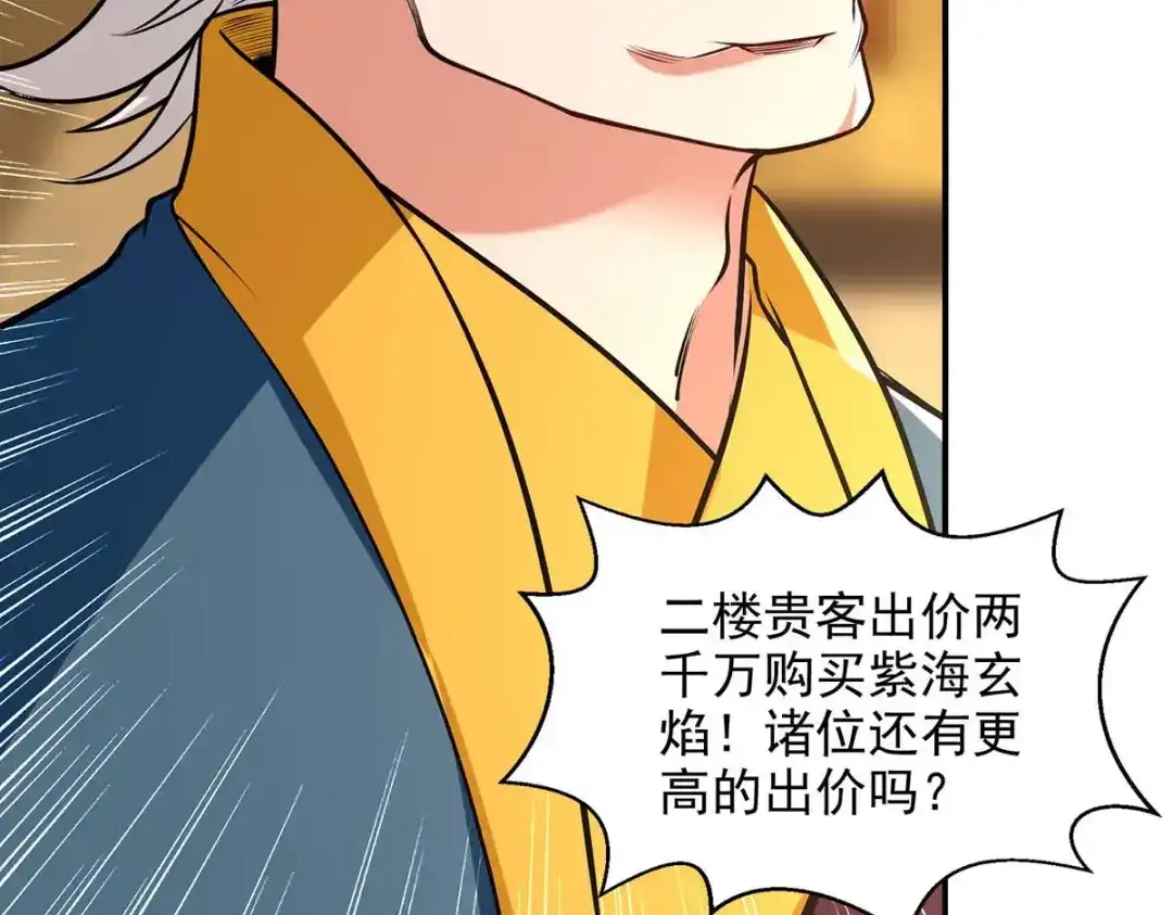 《逆天至尊》 第153话 财大气粗 第15页