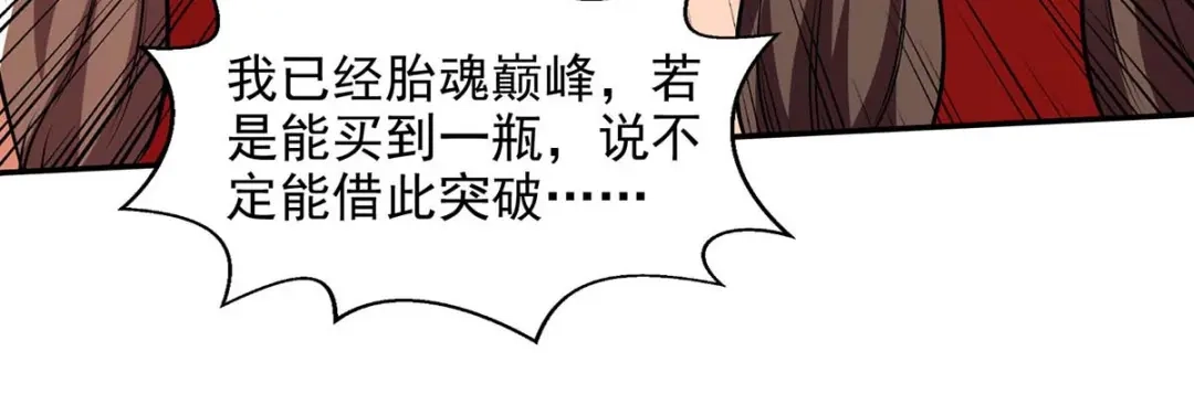 《逆天至尊》 第153话 财大气粗 第69页