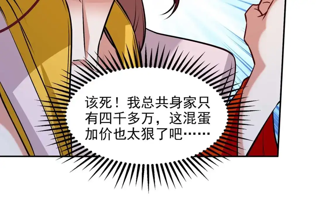 《逆天至尊》 第153话 财大气粗 第40页