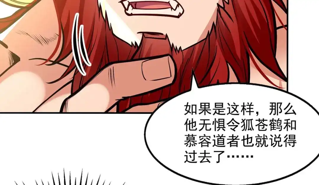 《逆天至尊》 第153话 财大气粗 第28页