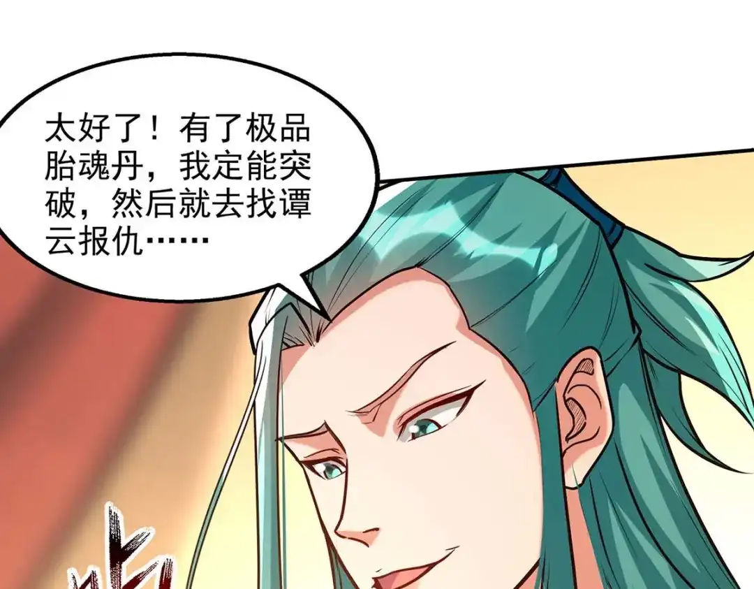 《逆天至尊》 第153话 财大气粗 第70页