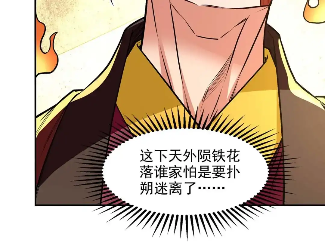 《逆天至尊》 第153话 财大气粗 第30页