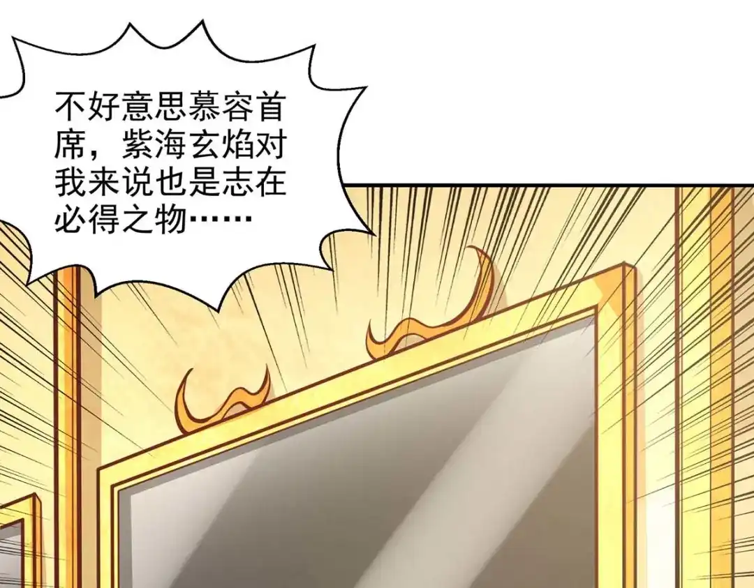 《逆天至尊》 第153话 财大气粗 第19页