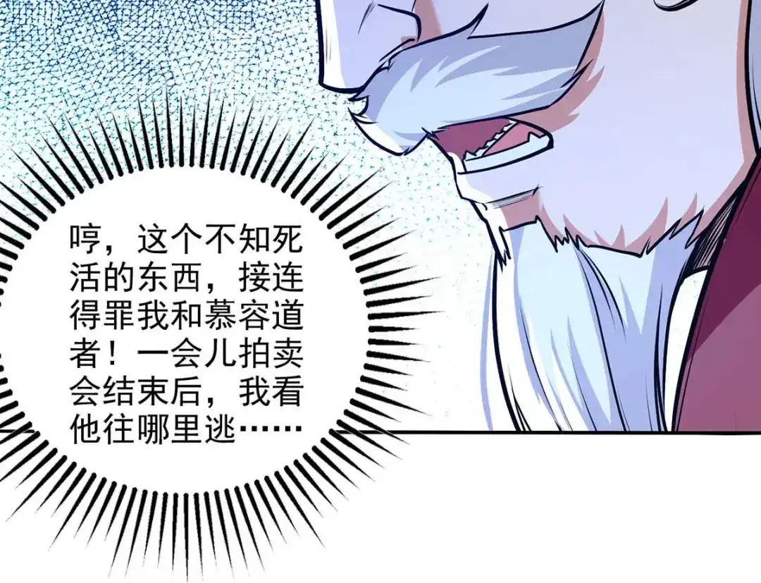 《逆天至尊》 第153话 财大气粗 第26页