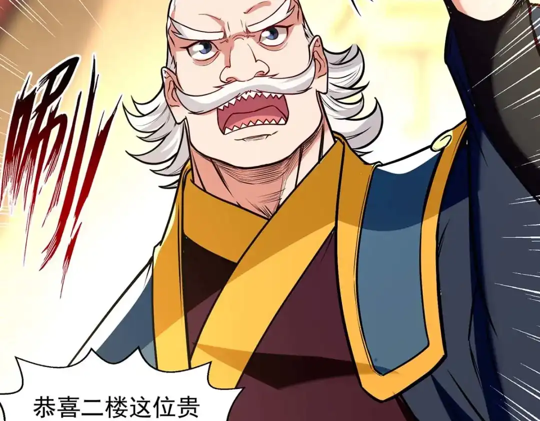 《逆天至尊》 第153话 财大气粗 第57页