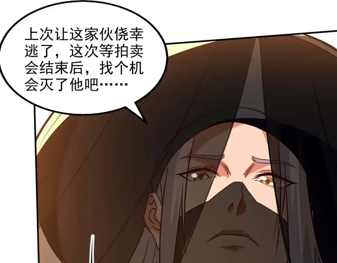 《逆天至尊》 第153话 财大气粗 第75页