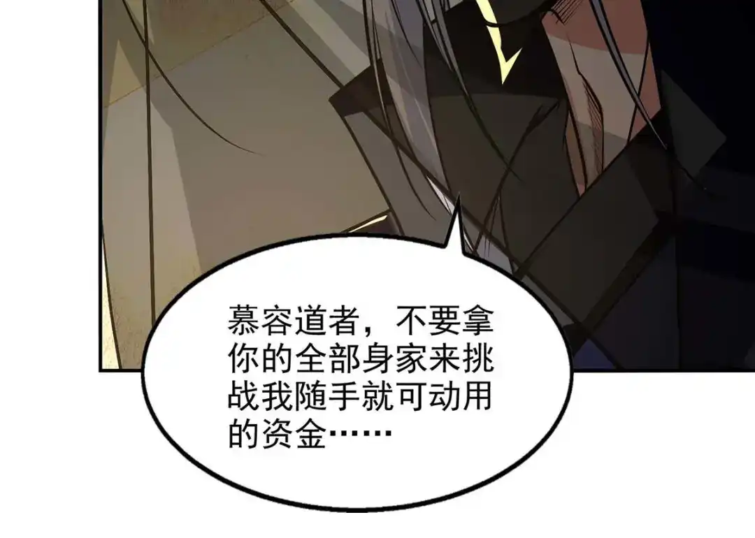 《逆天至尊》 第153话 财大气粗 第42页