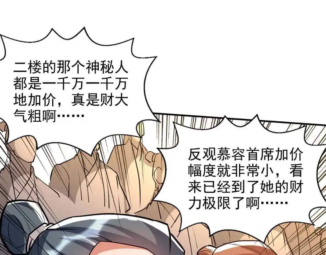 《逆天至尊》 第153话 财大气粗 第46页