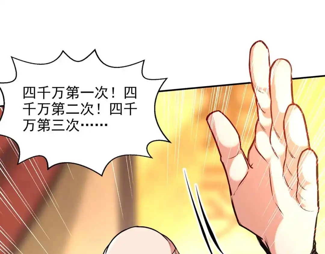 《逆天至尊》 第153话 财大气粗 第56页
