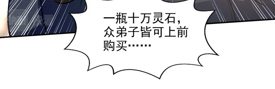 《逆天至尊》 第153话 财大气粗 第64页