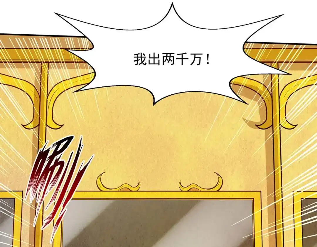 《逆天至尊》 第153话 财大气粗 第7页