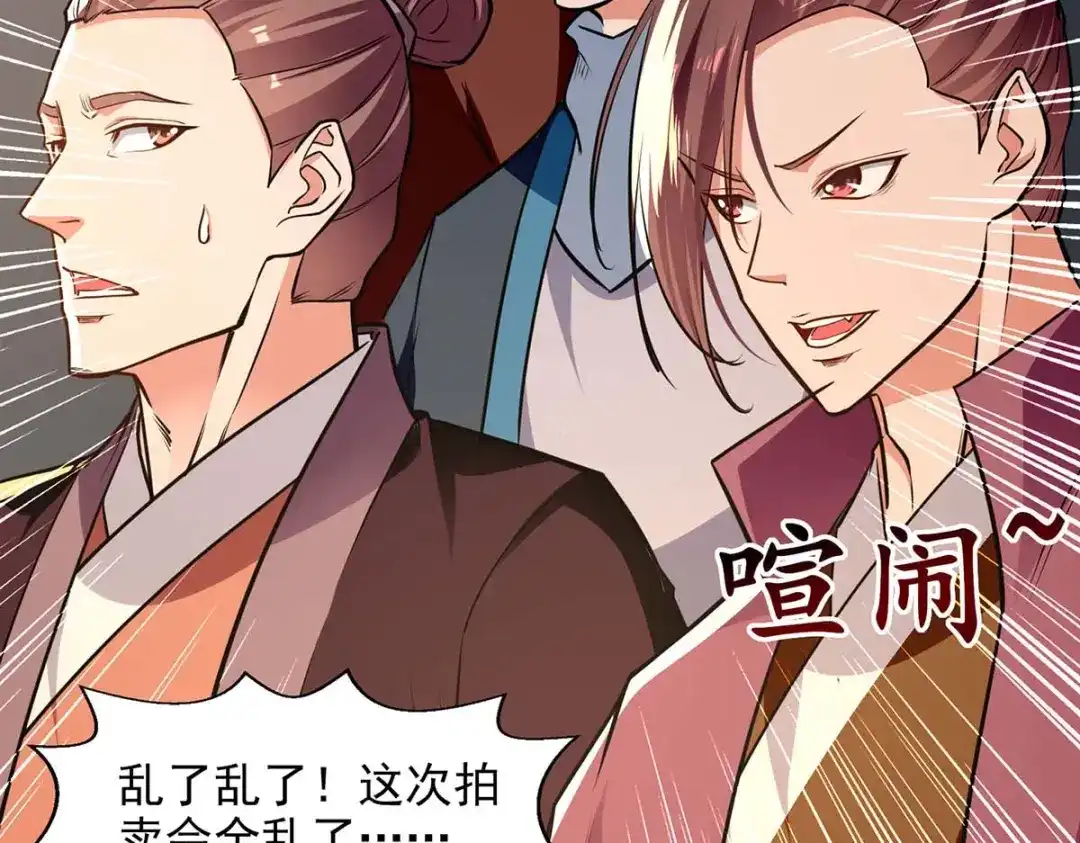 《逆天至尊》 第153话 财大气粗 第12页
