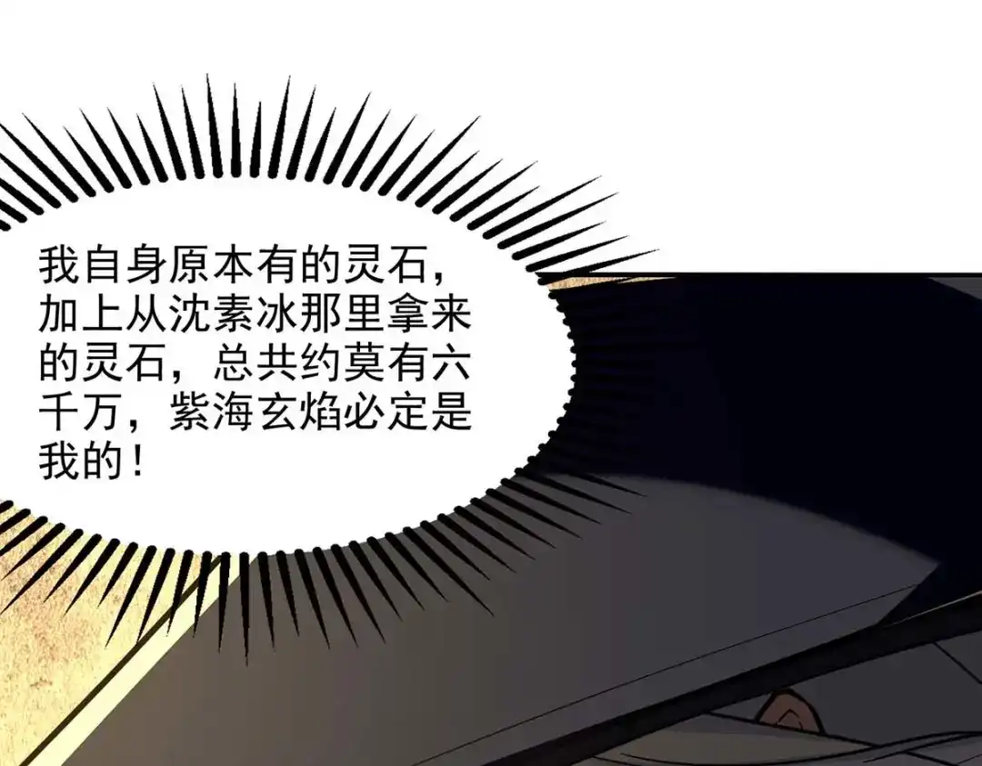 《逆天至尊》 第153话 财大气粗 第31页