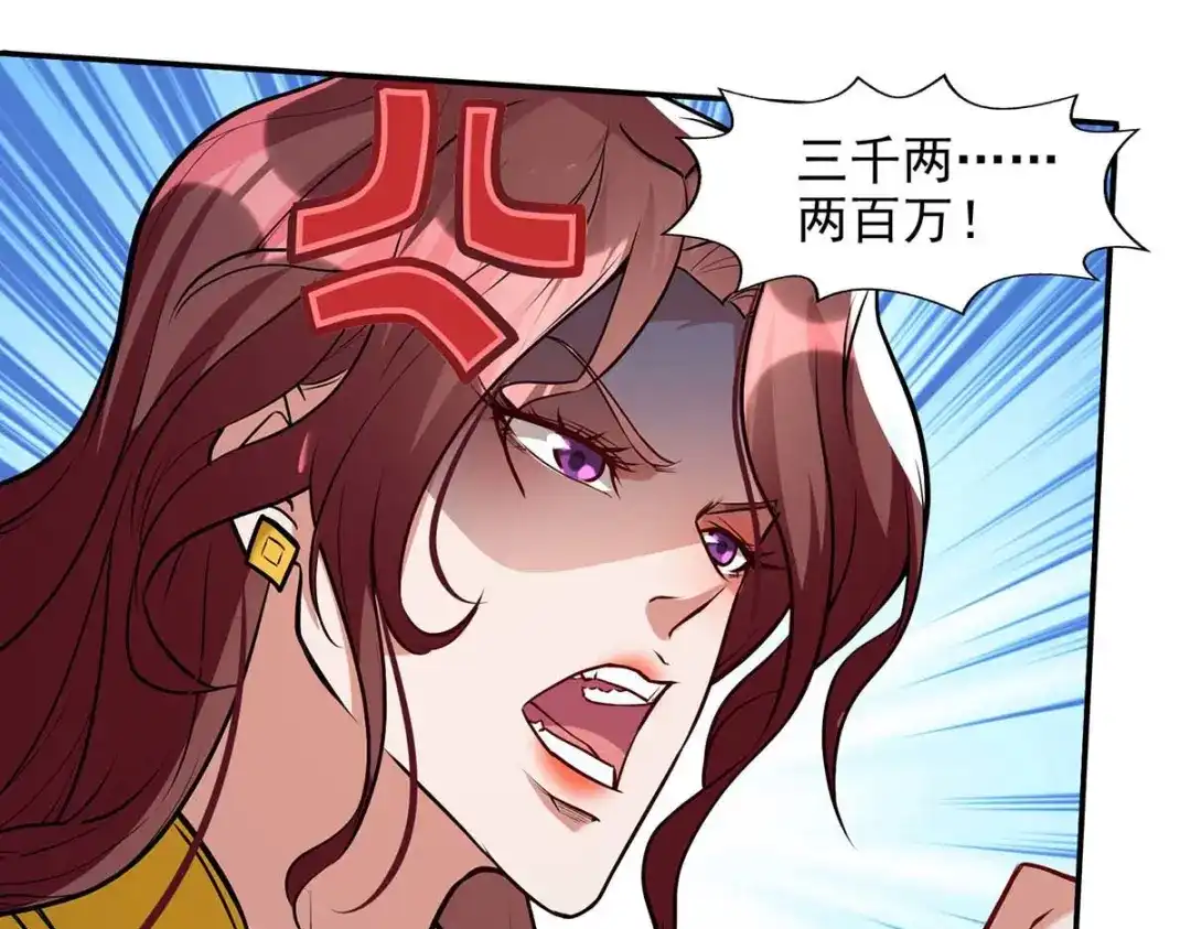 《逆天至尊》 第153话 财大气粗 第39页