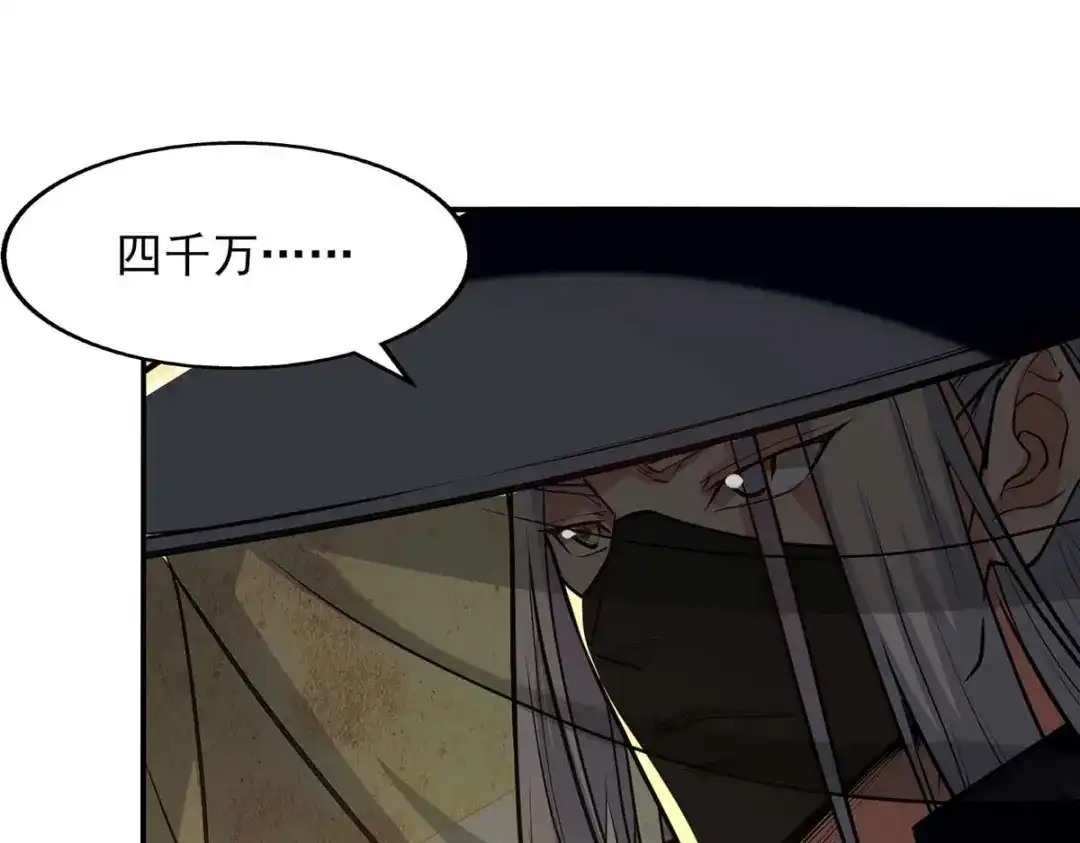 《逆天至尊》 第153话 财大气粗 第41页