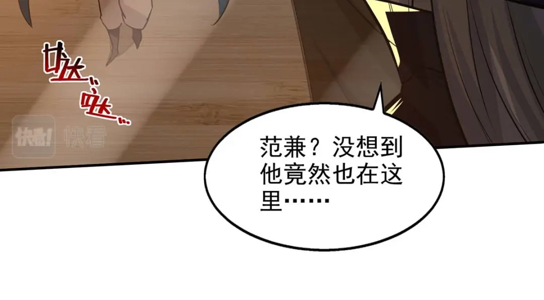《逆天至尊》 第153话 财大气粗 第74页