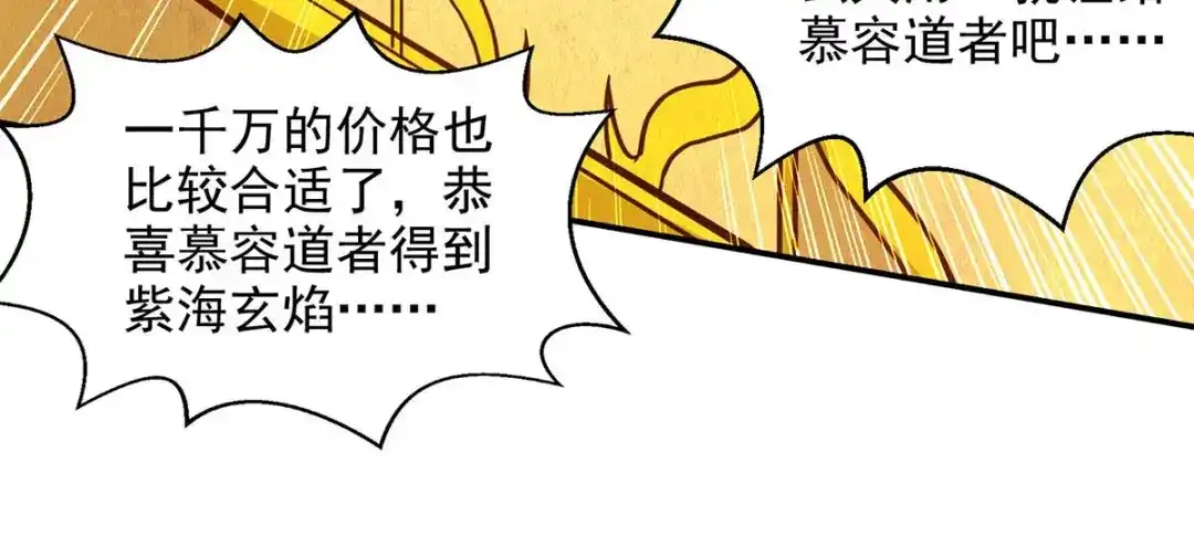 《逆天至尊》 第153话 财大气粗 第3页