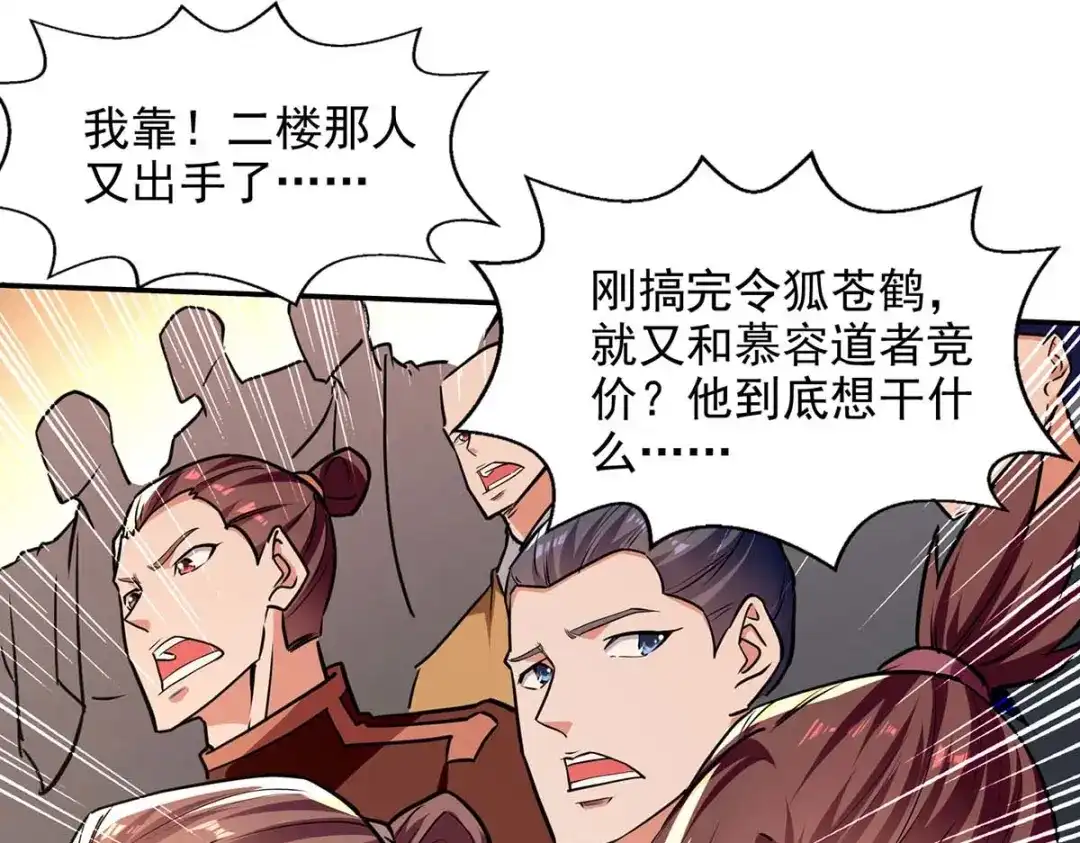 《逆天至尊》 第153话 财大气粗 第11页