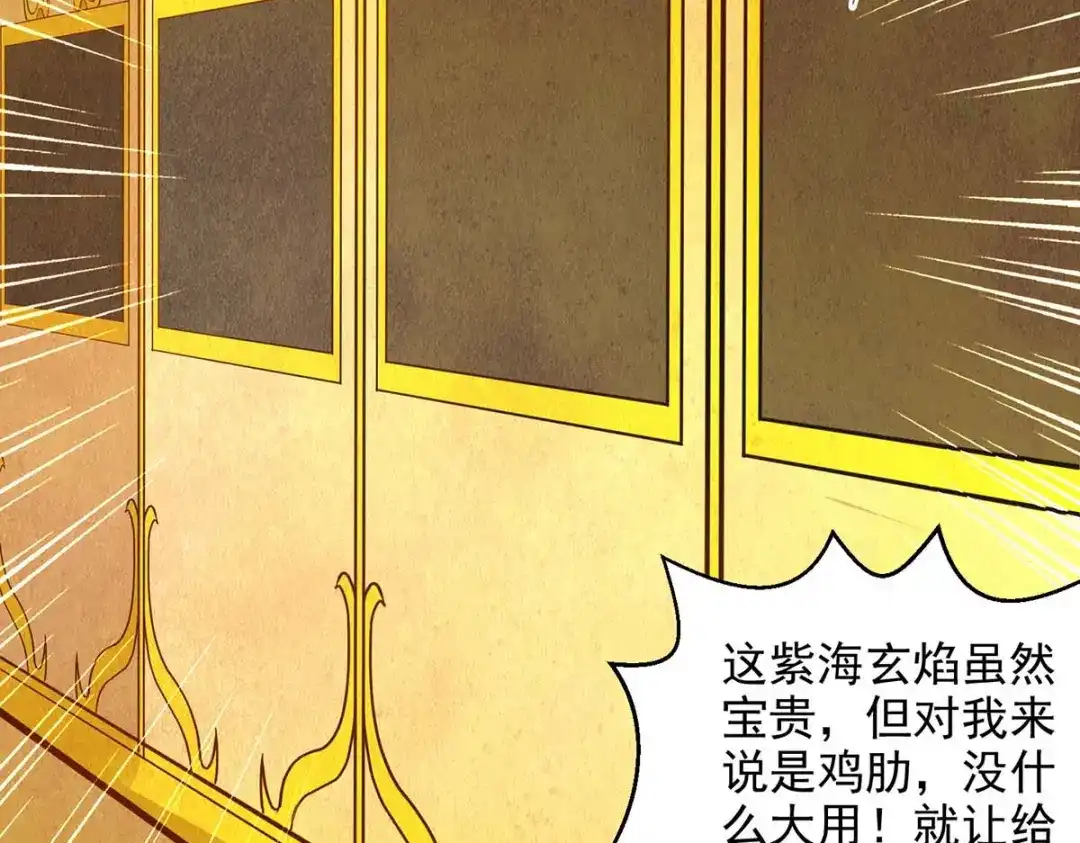 《逆天至尊》 第153话 财大气粗 第2页