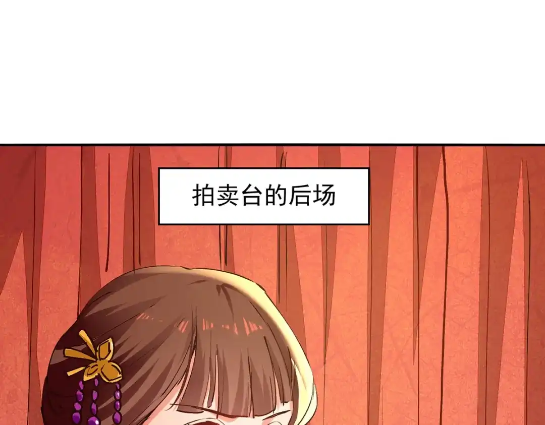 《逆天至尊》第154话 我出一个亿！ 第7页