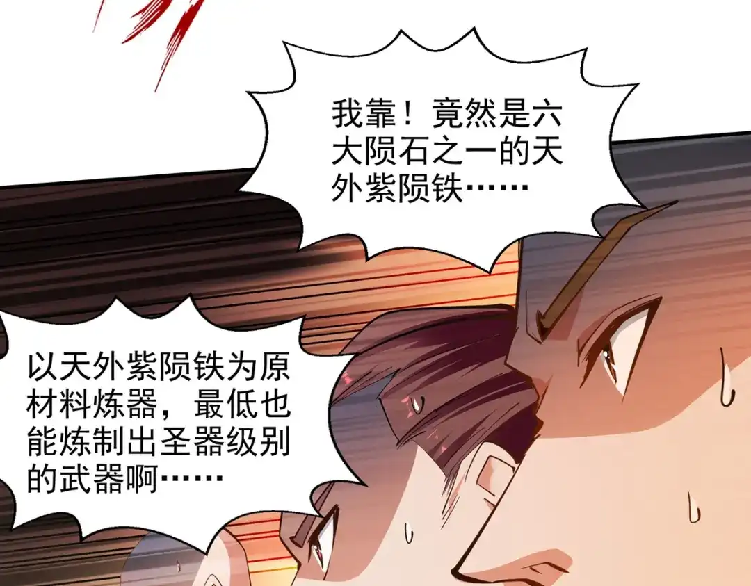 《逆天至尊》第154话 我出一个亿！ 第47页