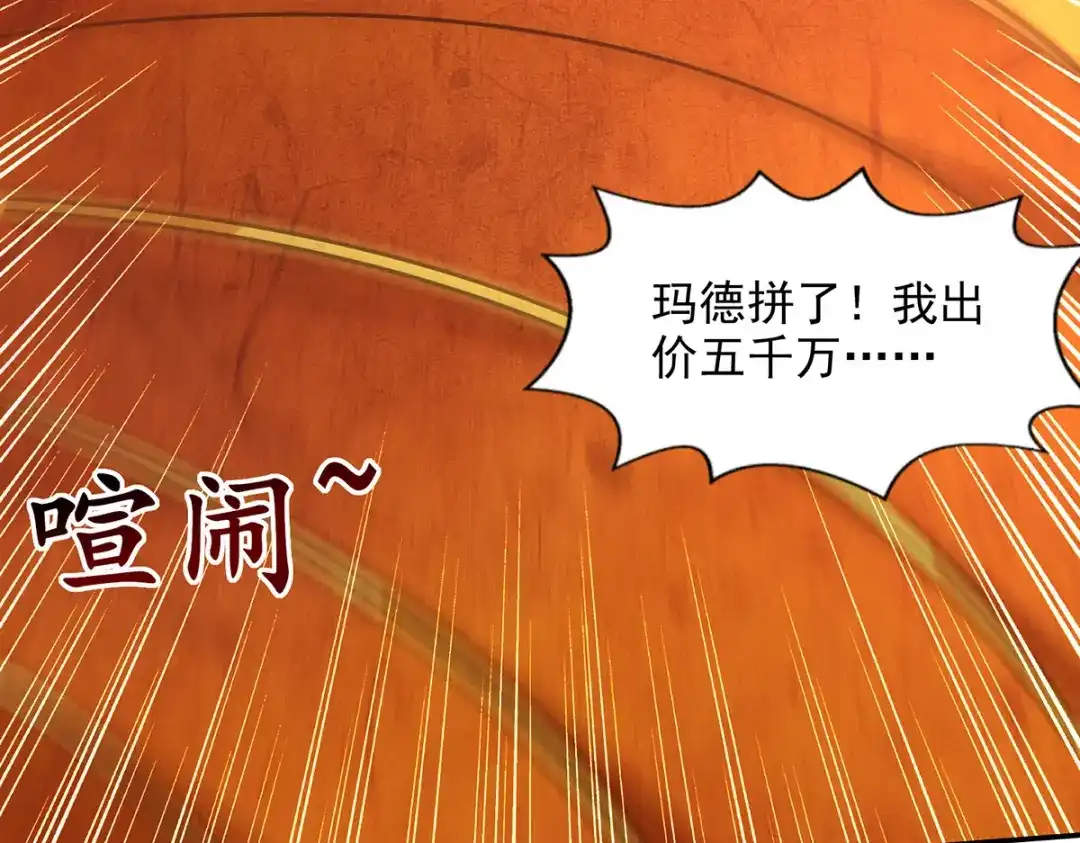 《逆天至尊》第154话 我出一个亿！ 第64页