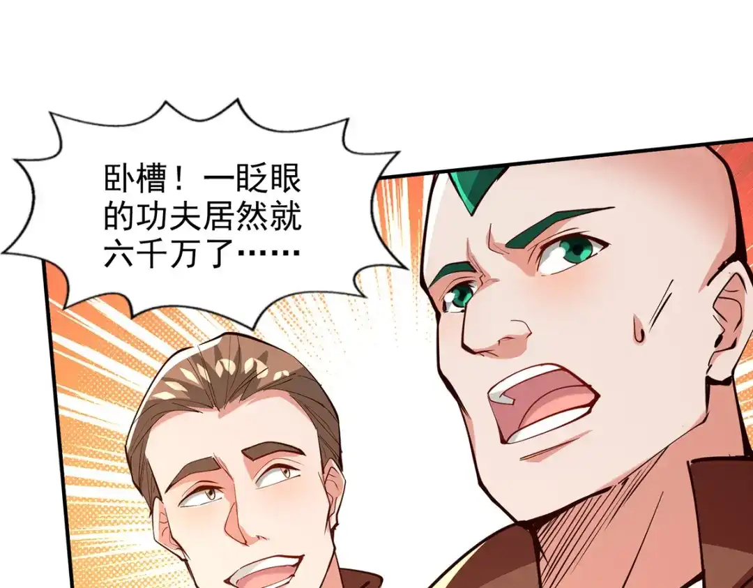 《逆天至尊》第154话 我出一个亿！ 第66页