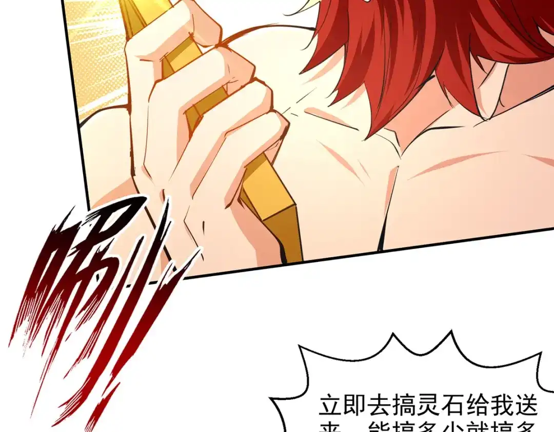 《逆天至尊》第154话 我出一个亿！ 第56页