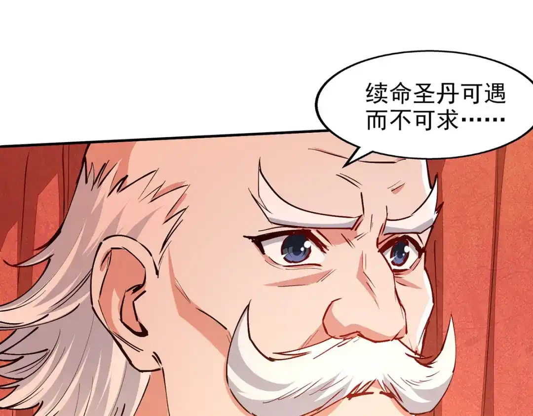 《逆天至尊》第154话 我出一个亿！ 第16页