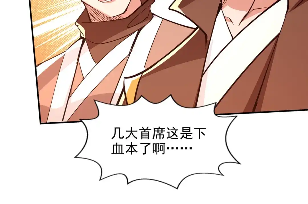 《逆天至尊》第154话 我出一个亿！ 第67页
