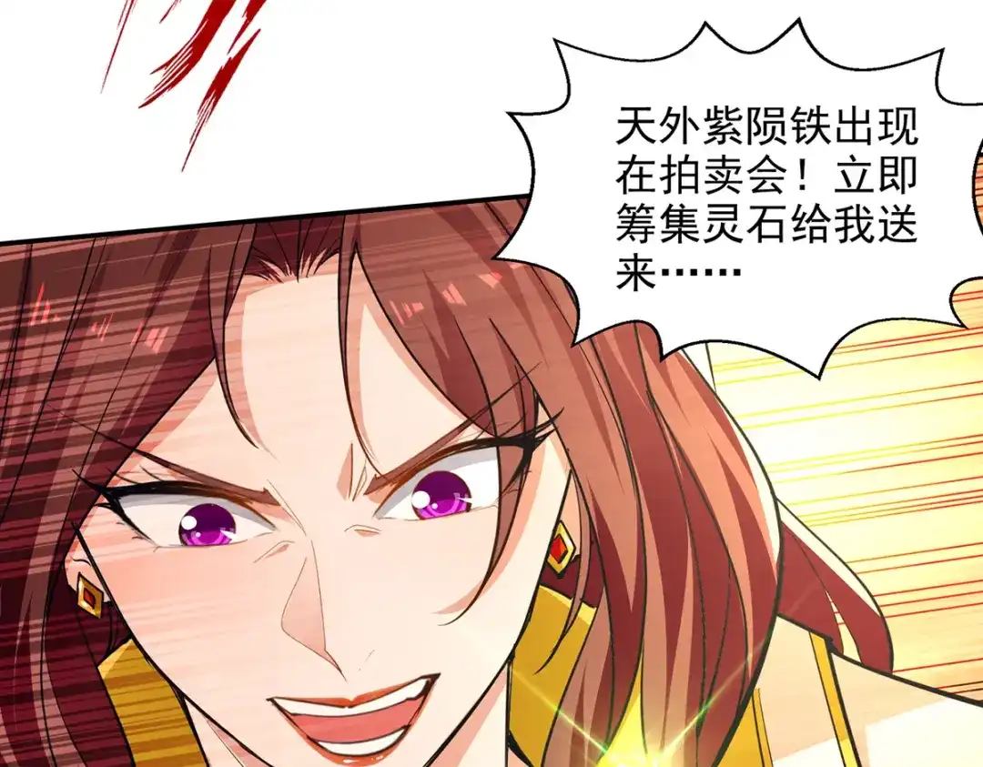 《逆天至尊》第154话 我出一个亿！ 第53页