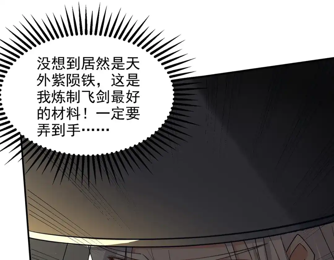 《逆天至尊》第154话 我出一个亿！ 第50页