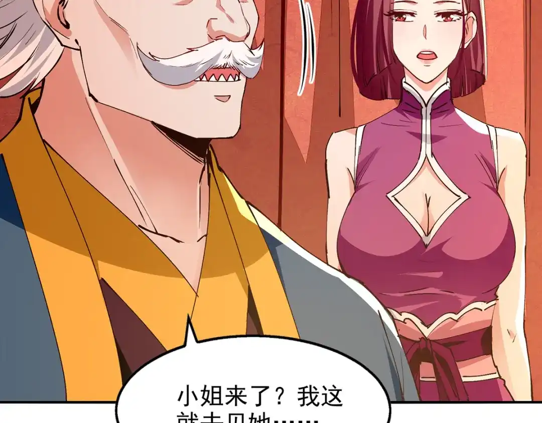 《逆天至尊》第154话 我出一个亿！ 第2页