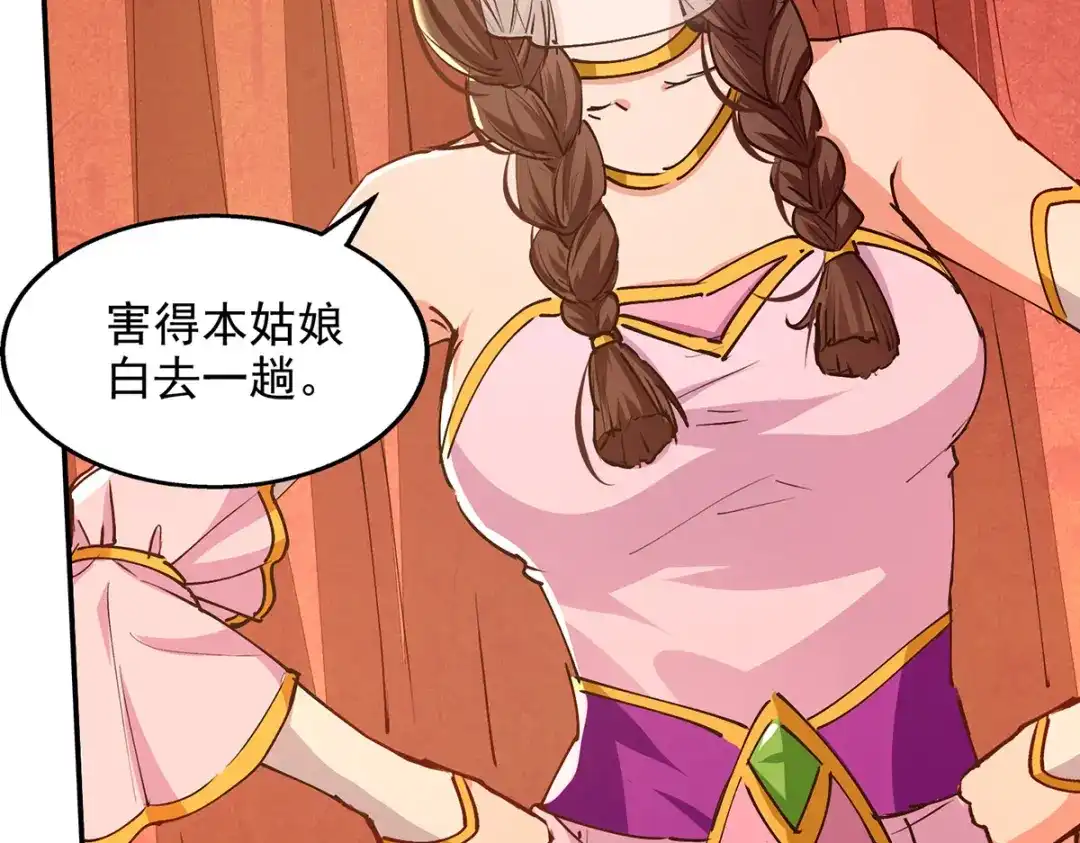 《逆天至尊》第154话 我出一个亿！ 第14页